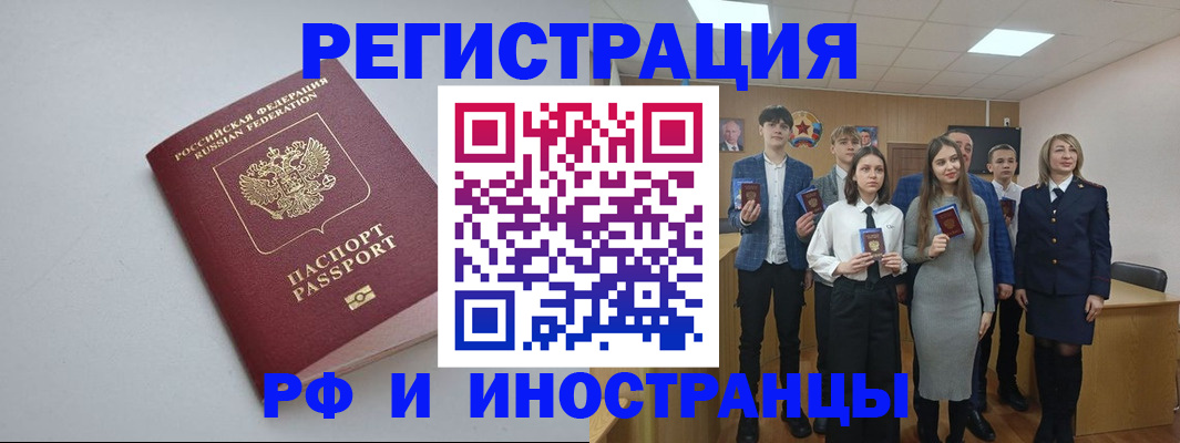 прописка штамп в Брянской области