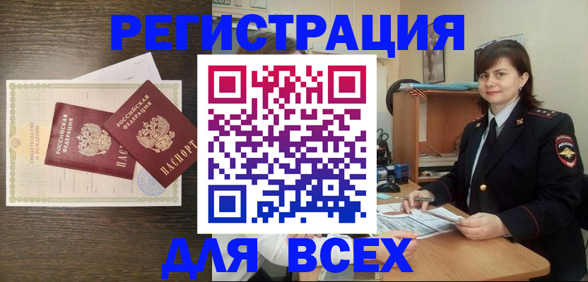 прописка от собственника в Брянской области