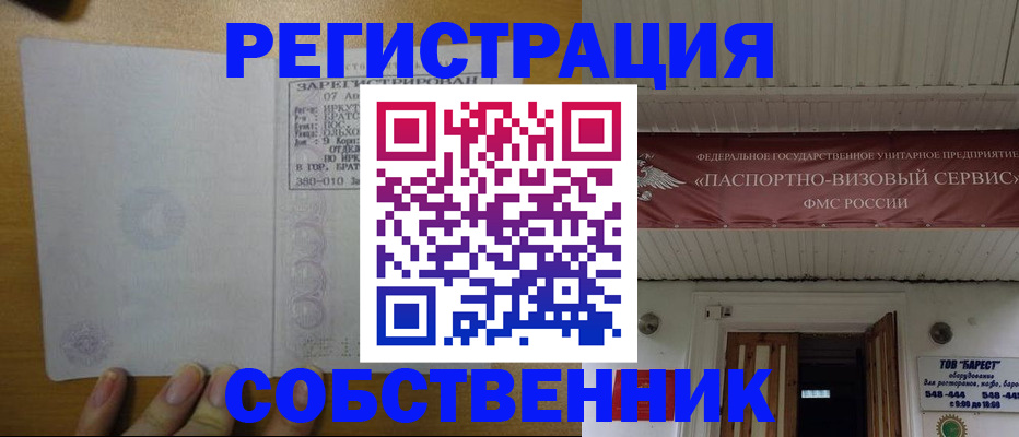 временная прописка в Брянской области